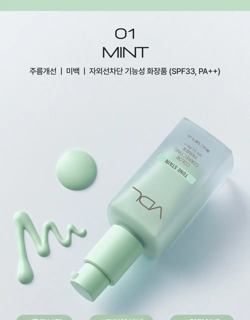 [NEW컬러 출시/스패출라 증정] VDL 톤 스테인 컬러 코렉팅 프라이머 30ml 상세페이지 18